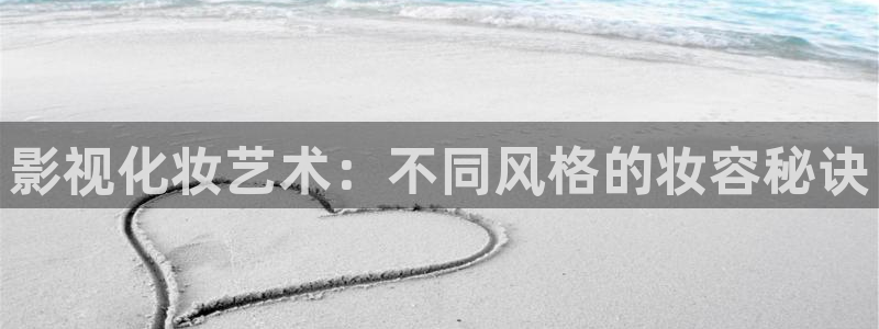 九七电影网 午夜：影视化妆艺术：不同风格的妆容秘诀